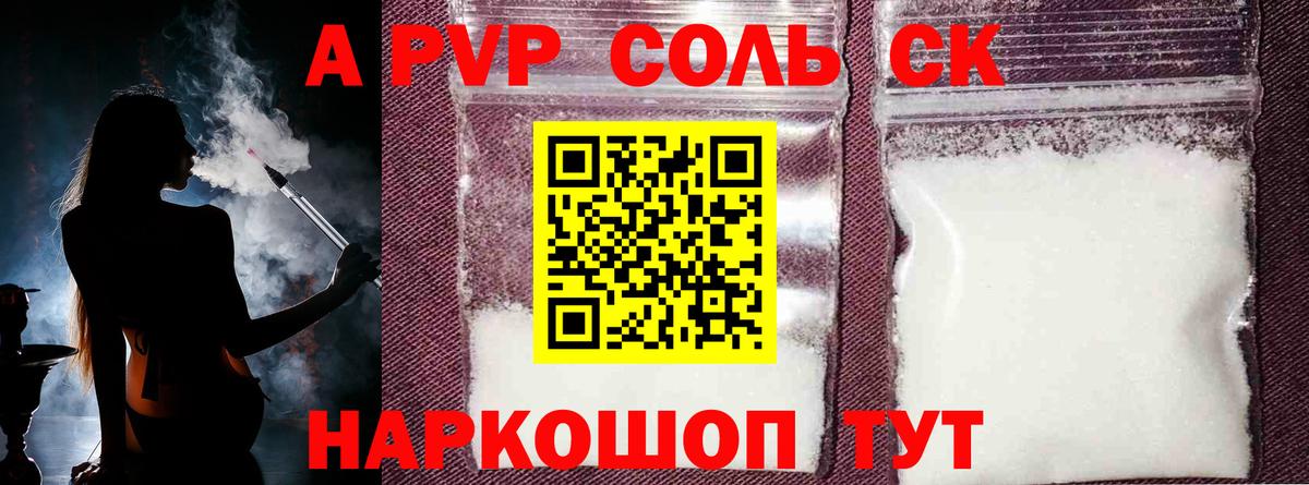 Alpha PVP  наркошоп  Вход с VPN  Комсомольск-на-Амуре  APVP Соль 