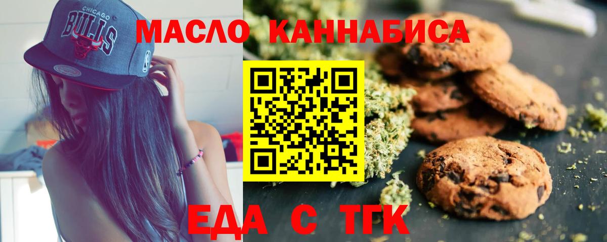 Комсомольск-на-Амуре  Еда ТГК марихуана  Вход с VPN 