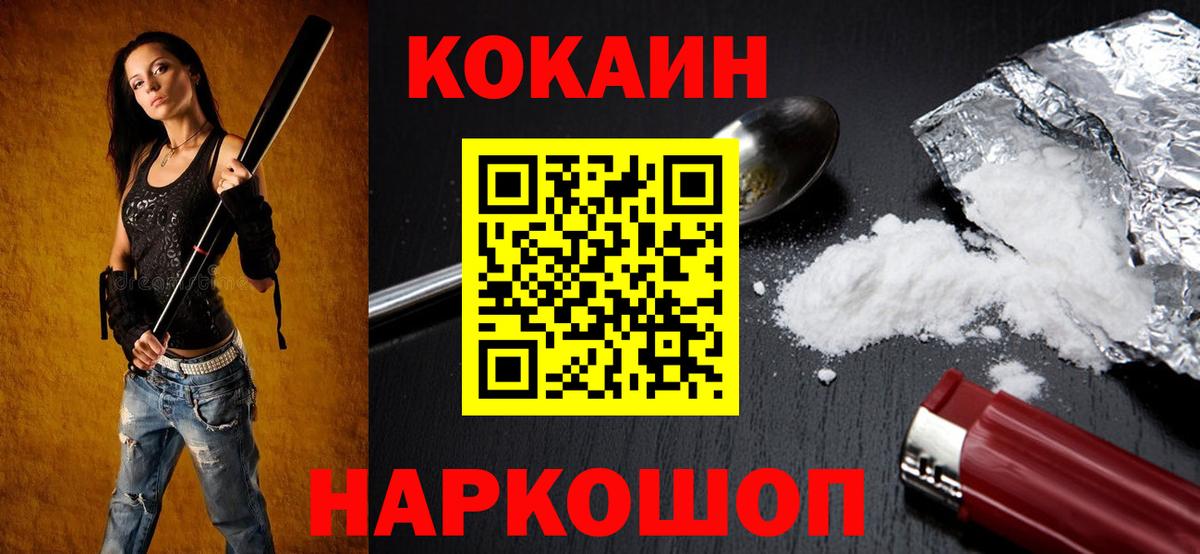 Комсомольск-на-Амуре  Кокаин Перу  Вход с VPN  Cocaine  COCAIN FishScale 