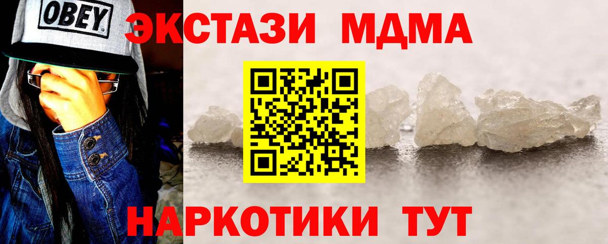 МДМА кристаллы  Вход с VPN  Комсомольск-на-Амуре 