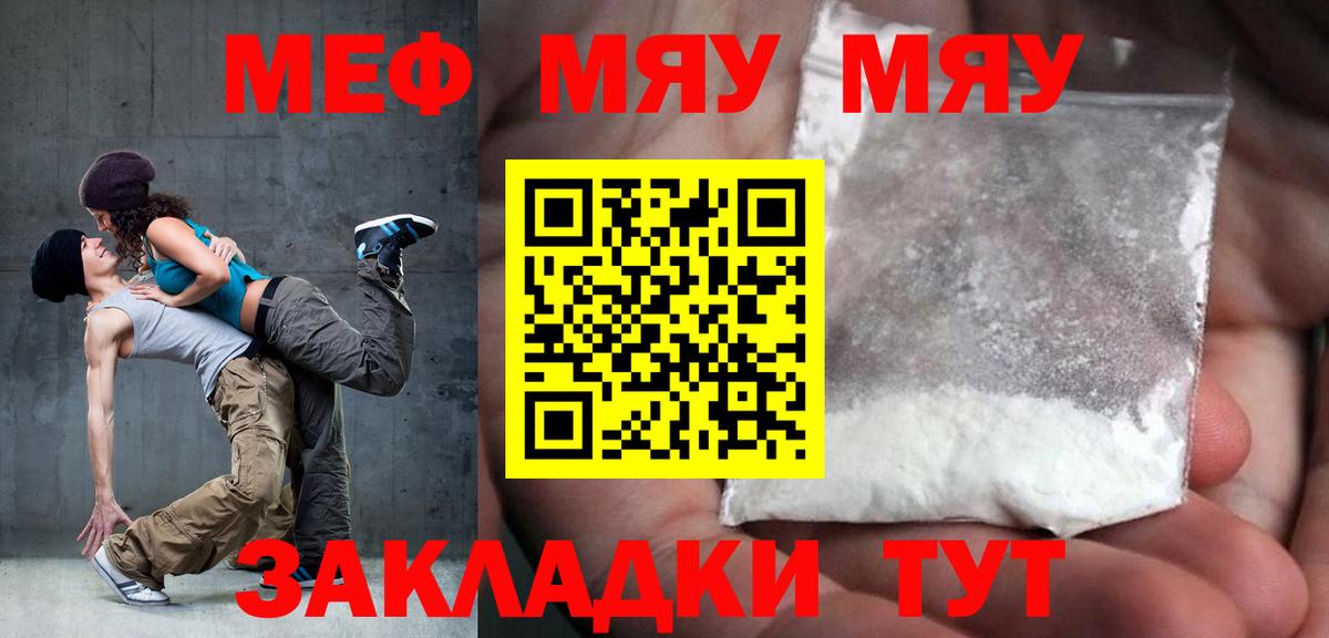 МЯУ-МЯУ 4 MMC  Мефедрон  KRAKEN зеркало  МЯУ-МЯУ  Комсомольск-на-Амуре  МЕФ мяу мяу  Вход с VPN 