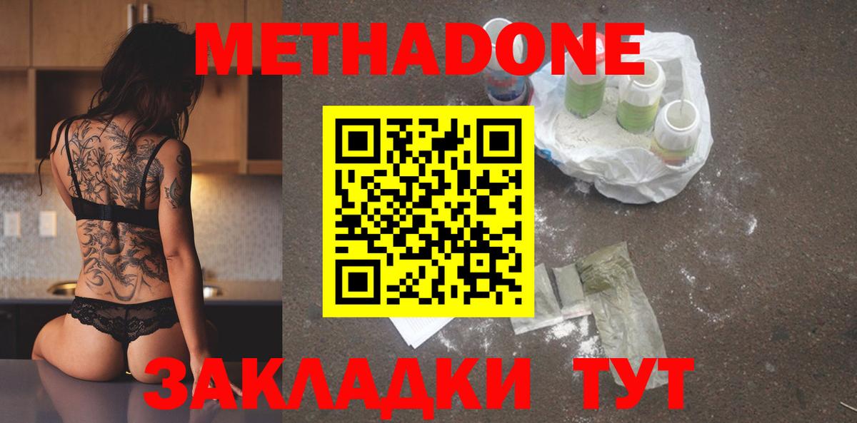 МЕТАДОН мёд  Вход с VPN  Метадон мёд  Комсомольск-на-Амуре 