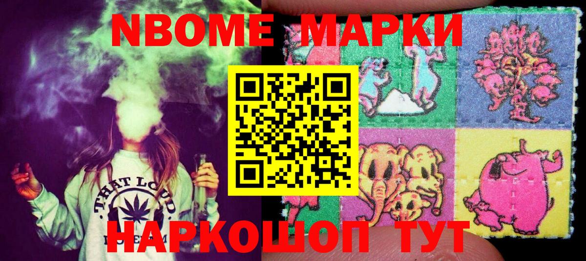 Марки N-bome 1,8мг Комсомольск-на-Амуре