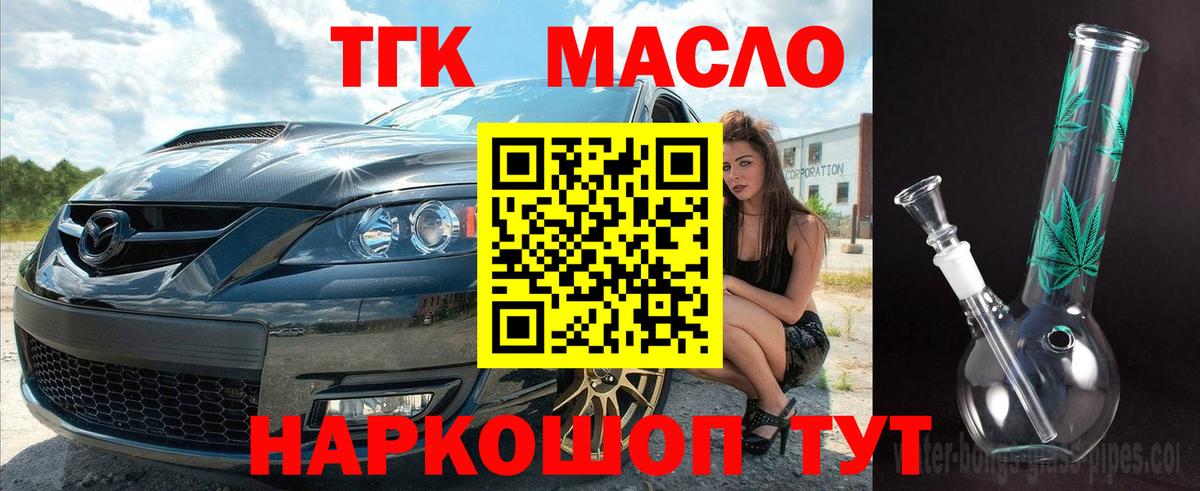 ТГК жижа Комсомольск-на-Амуре
