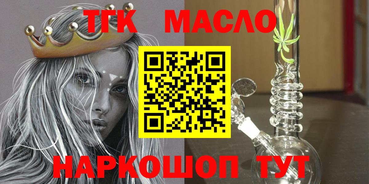 ТГК THC oil  Вход с VPN  наркошоп  Комсомольск-на-Амуре 